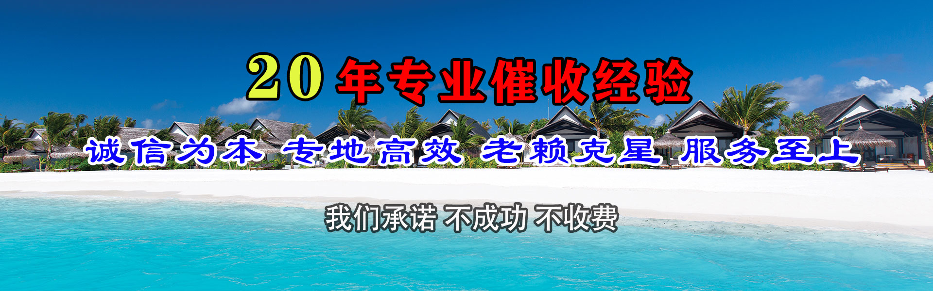 聊城讨账公司